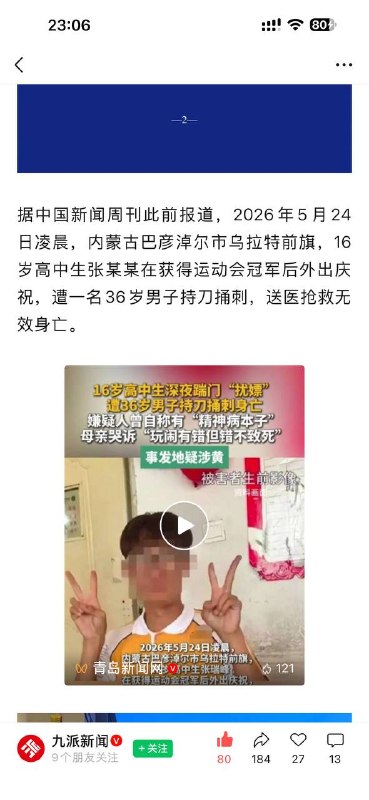 内蒙古警方通报“16岁高中生凌晨踹门被刺死案”：案发地不属于涉黄场所，嫌疑人非场所保安，受害人等10人认为该区域仍存在卖淫嫖娼行为感谢家人们投稿！内蒙古警方通报“16岁高中生凌晨踹门被刺死案”：案发地不属于涉黄场所，嫌疑人非场所保安，受害人等10人认为该区域仍存在卖淫嫖娼行为感谢家人们投稿！