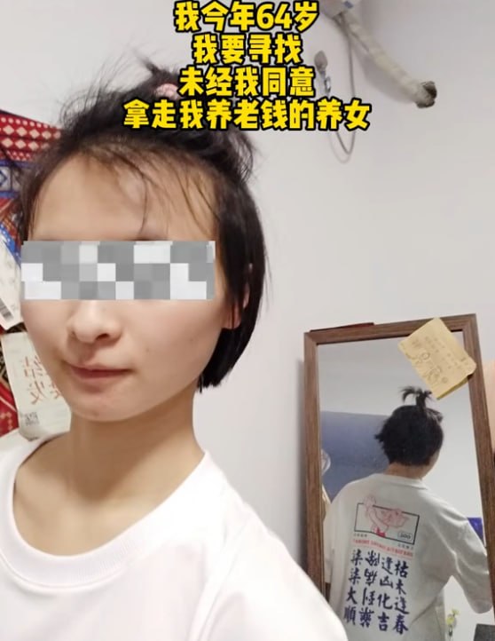 老人自曝在年轻时候家门口捡了一个弃婴，辛苦供孩子长大，然而养女却在研究生毕业后把老人养老保险十万元偷了然后失联跑路了
