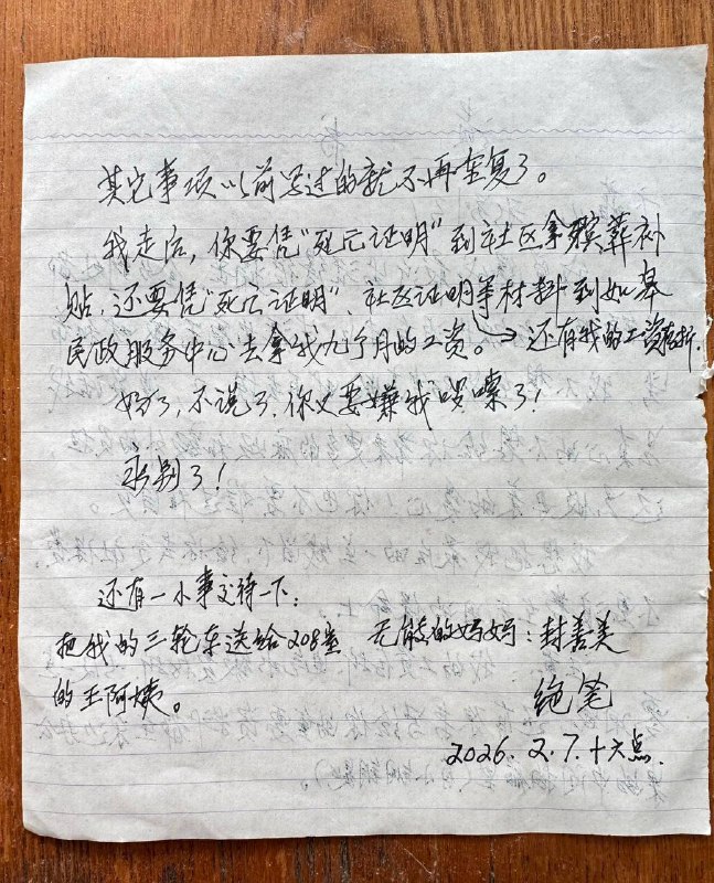 一个83岁老人自杀前给儿子的遗书一个83岁老人应该是身患重疾不想再动刀手术 也不想拖累子女选择了康复医院树林子里自杀遗书里交代了子女事无巨细怎么领丧葬费怎么领工资她的小三轮给邻居阿姨可怜天下父母心一个83岁老人自杀前给儿子的遗书一个83岁老人应该是身患重疾不想再动刀手术 也不想拖累子女选择了康复医院树林子里自杀遗书里交代了子女事无巨细怎么领丧葬费怎么领工资她的小三轮给邻居阿姨可怜天下父母心