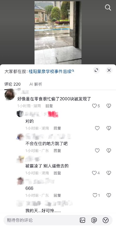 4月2日，湖南郴州麒麟首府一初中生跳楼，网传在蒙泉学校上学被同学霸凌感谢 Group  投稿！4月2日，湖南郴州麒麟首府一初中生跳楼，网传在蒙泉学校上学被同学霸凌感谢 Group  投稿！