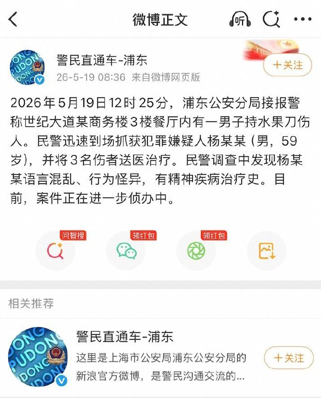 上海环球金融中心一家日本料理店5月19日有人持水果刀闯入，致3人受伤