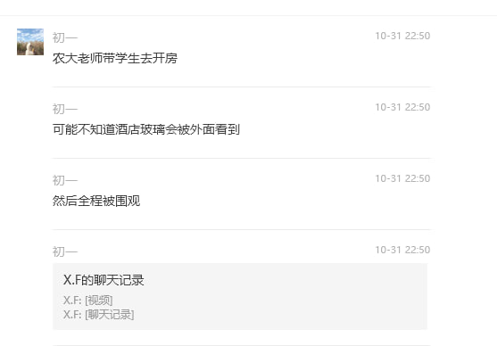 中国农业大学老师带学生到校宾馆开房，结果不知道房间的玻璃窗可以从外面看进来，学校路过的学生围观了一场春天的故事！感谢家人们投稿！中国农业大学老师带学生到校宾馆开房，结果不知道房间的玻璃窗可以从外面看进来，学校路过的学生围观了一场春天的故事！感谢家人们投稿！