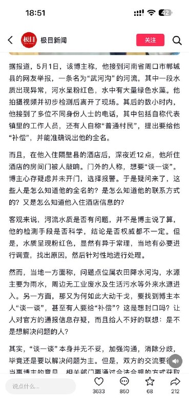 根据截至2026年5月4日的信息，河南郸城红色水河道污染事件的处理进展如下：官方处理措施：5月1日晚网民反映后，郸城县成立联合调查组，采取上游筑坝、下游拦堵控制污染水体扩散，组织17台抽污车将疑似污染水体转运至县污水处理厂规范处置，并对水体取样检测