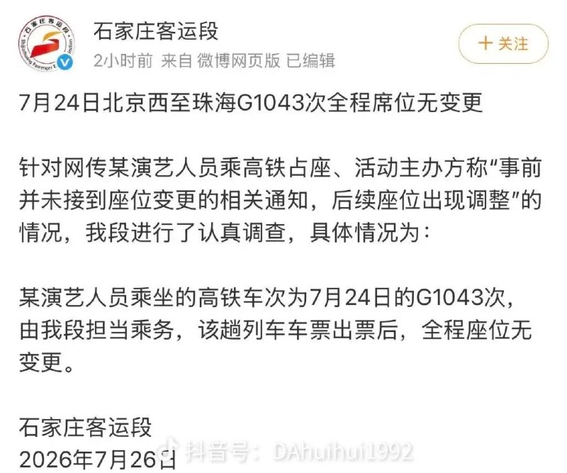 关于 歌手 李权哲 高铁 占座 的事被实锤- 事件源起：2026年7月25日，有网友称歌手李权哲占用其朋友高铁一等座，沟通时李权哲沉默未让座，其助理以“只剩一站”为由要求乘客换座，相关话题随即登上热搜 