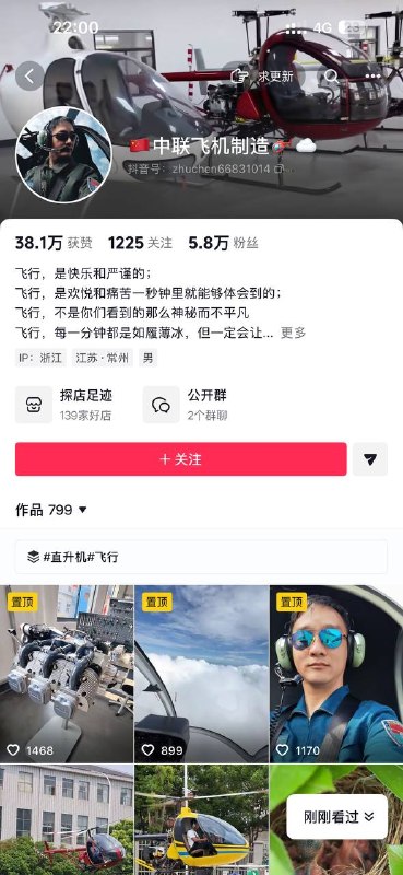 这家做直升机也有十五年左右了，这两年刚建的新厂房，搞的还不错