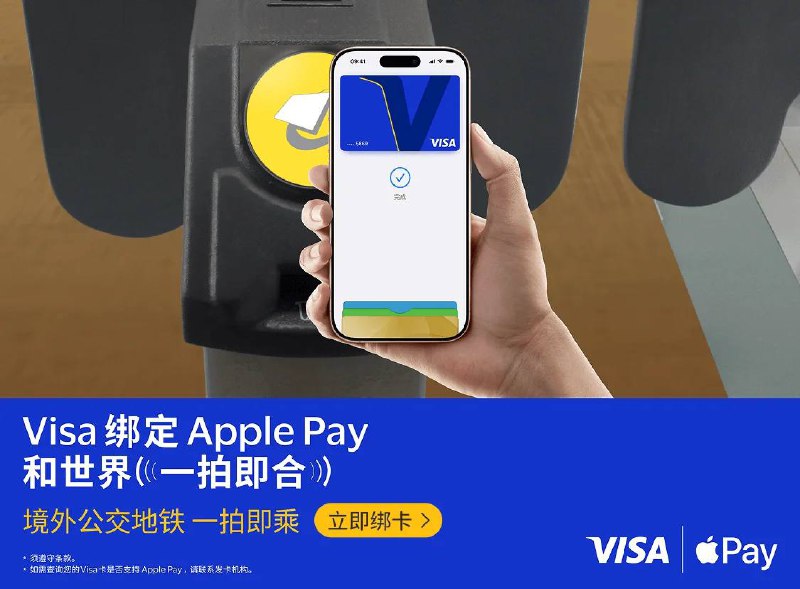 中国银行、招商银行、农业银行境内发行的 Visa 卡已可添加至 Apple Pay设备要求：需使用安装 iOS 17.0或更新系统的iPhone、安装 watchOS 10或更新系统的Apple Watch或安装 iPad OS 17或更新系统的iPad，并升级至最新版本的发卡银行App