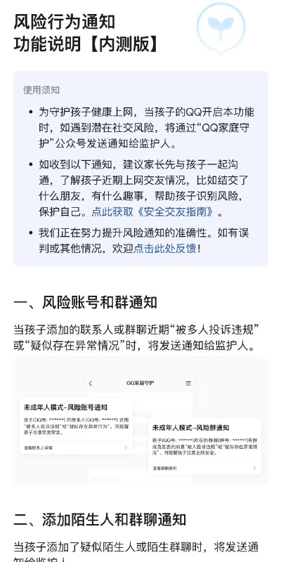 QQ 上线未成年人风险行为通知功能，监护人可实时获得安全提醒腾讯 QQ 近日推出未成年人模式新功能