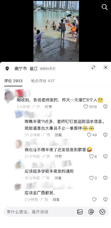 4月26日，广西南宁邕江一小孩溺亡，据评论区传昨天广西一天就溺亡6人😱感谢 Group  投稿！4月26日，广西南宁邕江一小孩溺亡，据评论区传昨天广西一天就溺亡6人😱感谢 Group  投稿！