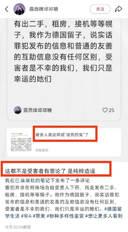 5月8日，牢A发文，将“在德留学生迷奸案”的受害者们称为“良言难劝该死的鬼”