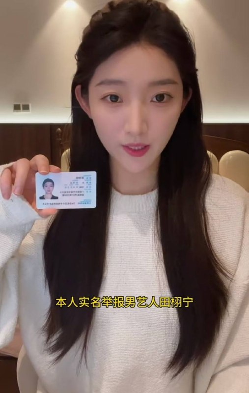 九成美 再发文 #实名举报 田栩宁 🍉感谢家人们投稿！九成美 再发文 #实名举报 田栩宁 🍉感谢家人们投稿！