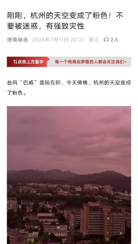 杭州的世纪绝美晚霞感谢家人们投稿！杭州的世纪绝美晚霞感谢家人们投稿！