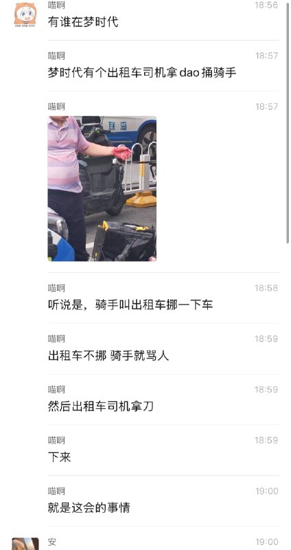 #刀仔 #外卖员感谢家人们投稿！#刀仔 #外卖员感谢家人们投稿！