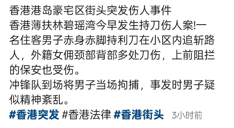 8月10，香港🇭🇰薄扶林碧瑶湾，，直击男子持刀随机伤人，多名保安员惊险围截...