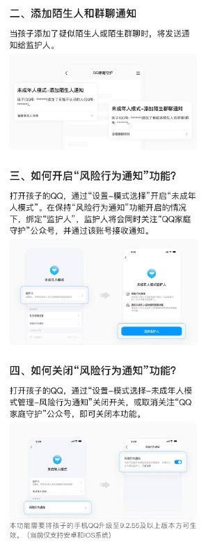 QQ 上线未成年人风险行为通知功能，监护人可实时获得安全提醒腾讯 QQ 近日推出未成年人模式新功能