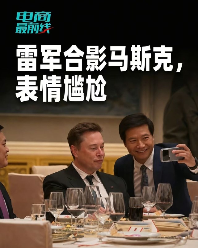 雷军和马斯克合影大陆国人集体破防😂感谢家人们投稿！雷军和马斯克合影大陆国人集体破防😂感谢家人们投稿！