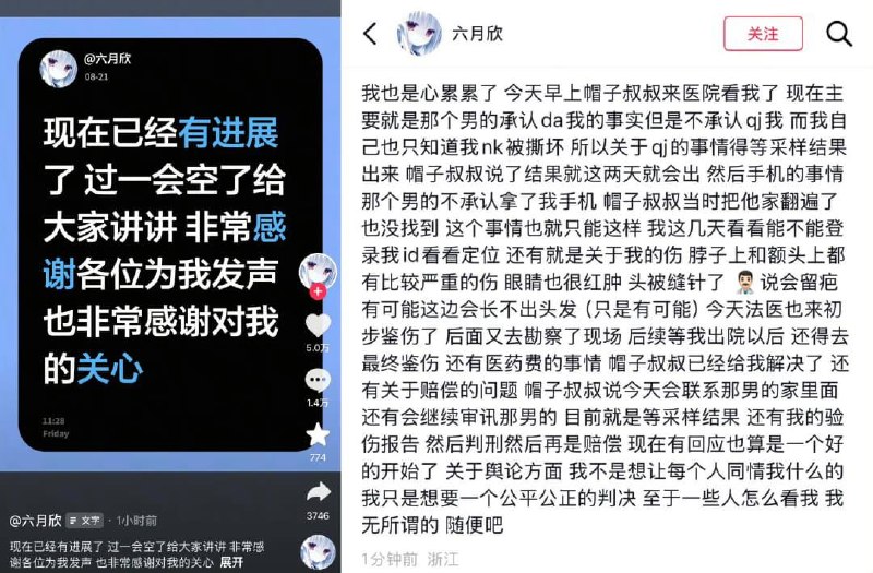 【18岁博主称在绍兴公厕遭强奸，最新进展曝光】8月21日，18岁博主“六月欣”发文，讲述自己在浙江绍兴公厕遭侵害后的最新情况，希望案件能得到公正判决