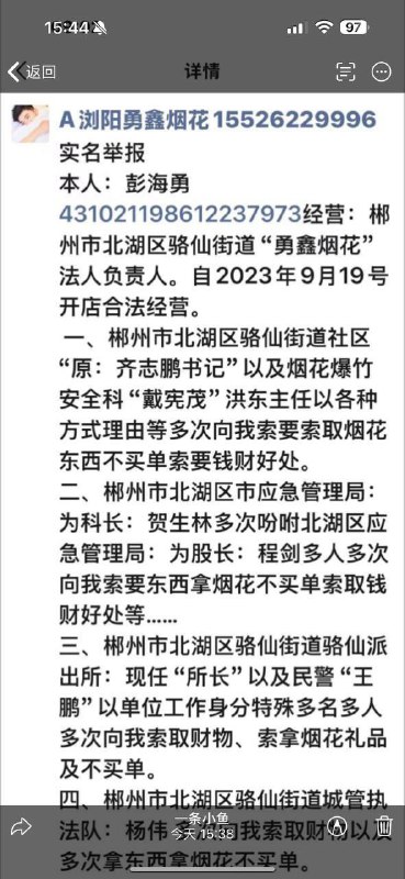 湖南 #郴州 烟花店老板 #彭海勇 在留下实名举报材料后，于自家店内点燃店铺内烟花，并在车里喝下农药自杀！😢😢11月30日，湖南郴州北湖区同心路烟花厂发生 #爆炸烟花店老板彭海勇疑因长期不堪地方多部门“吃拿卡要”和懒政乱作为，在留下实名举报材料后于自家店内点燃店铺内烟花,并喝农药自杀
