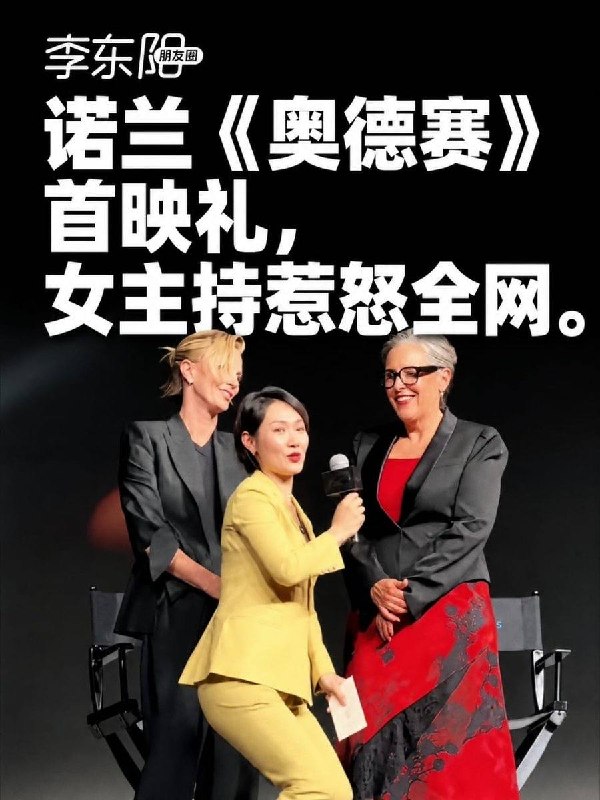 【被骂崇洋媚外的主持人被曝遭“冷处理”】8月15日，网传因为《奥德赛》首映礼宣传风波，上海台主持人陈璇被“冷处理”了