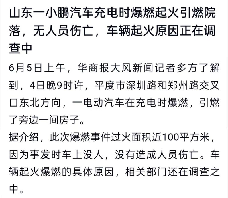 平度航母级电瓶车💥爆炸
