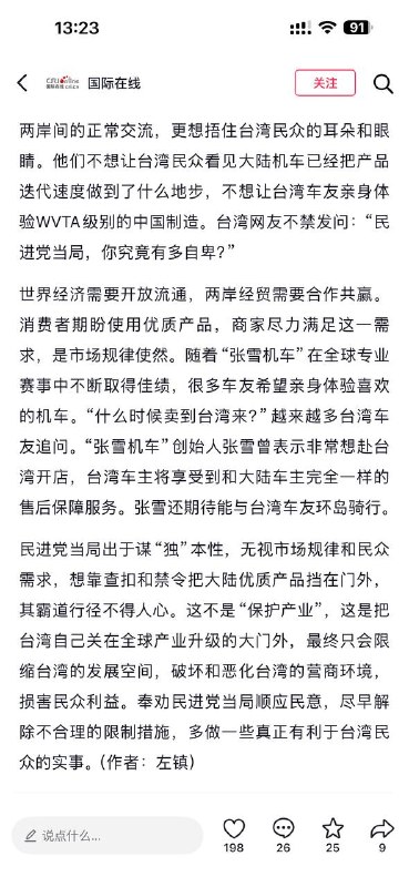 张雪回应“张雪机车”被台当局查扣：如果车要不回就再送一台，送到统一为止！感谢家人们投稿！张雪回应“张雪机车”被台当局查扣：如果车要不回就再送一台，送到统一为止！感谢家人们投稿！