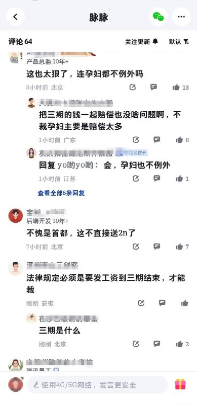 5月21日，有消息称：“腾讯文档大裁员，取消北京办公地点，全员沟通7月18日离职，没有商量余地，孕妇也不例外