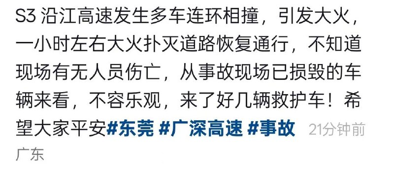 s3广深沿江高速-东莞滨海湾段...希望人不要有事，平安顺利...感谢家人们投稿！s3广深沿江高速-东莞滨海湾段...希望人不要有事，平安顺利...感谢家人们投稿！