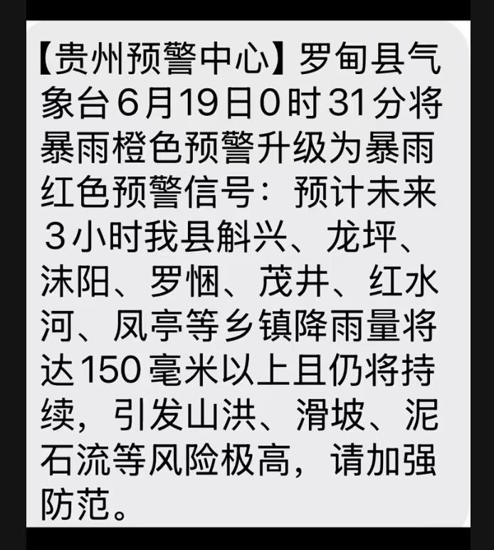 6月18日夜至6月19日凌晨，贵州罗甸县城区，来自民众不同拍摄视角汇总，愿所有人平安避险一切平安...