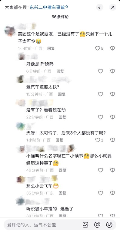 4月24日，广西东兴二中，一辆小汽车撞死三人，车主逃逸感谢 Group  投稿！4月24日，广西东兴二中，一辆小汽车撞死三人，车主逃逸感谢 Group  投稿！