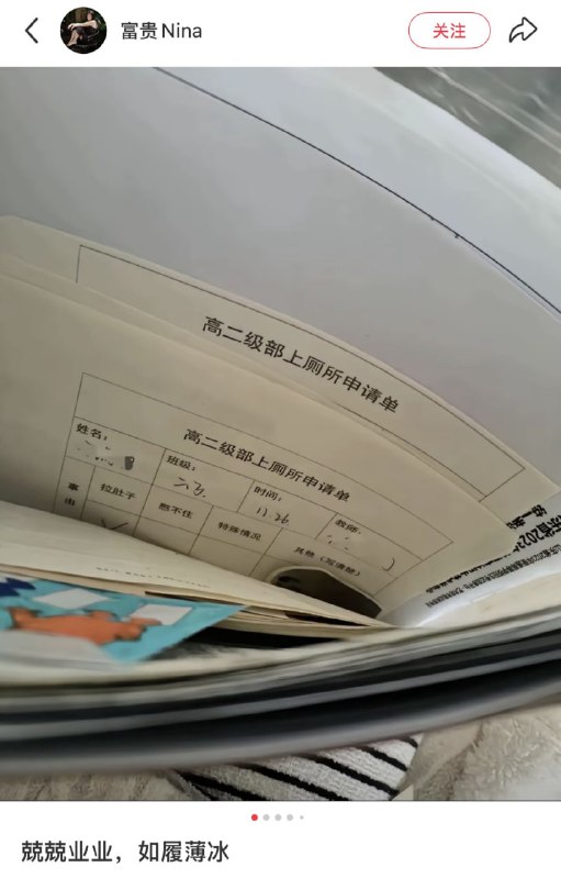 2月8日，小红书上流传一张衡水中学的“高二级部上厕所申请单”学生上厕所前要先填写上厕所的理由，如：拉肚子、憋不住、特殊情况等