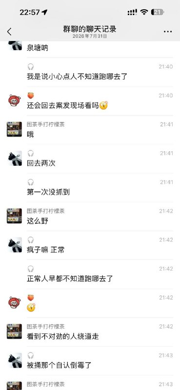 泉塘，够倒霉的 被一个刚刚出院的精神病人捅了一刀 #吃瓜 家属肯定得赔钱的感谢家人们投稿！泉塘，够倒霉的 被一个刚刚出院的精神病人捅了一刀 #吃瓜 家属肯定得赔钱的感谢家人们投稿！