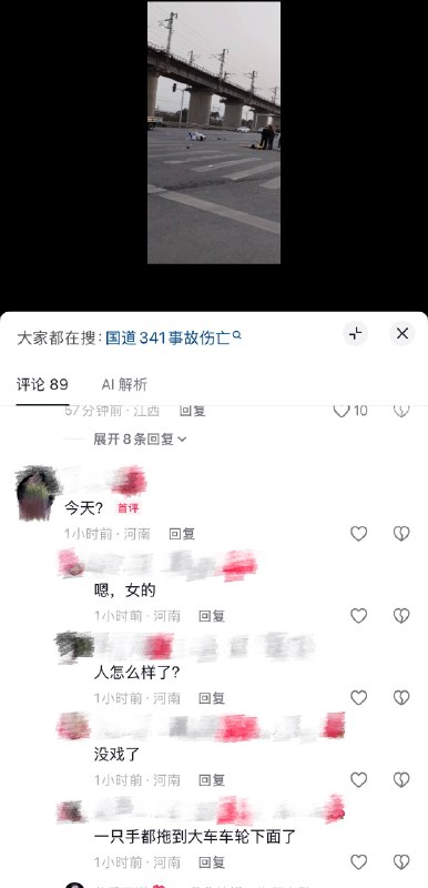 4月3日，河南国道341车祸一女子身亡，手都没了，太惨了！感谢 Group  投稿！4月3日，河南国道341车祸一女子身亡，手都没了，太惨了！感谢 Group  投稿！