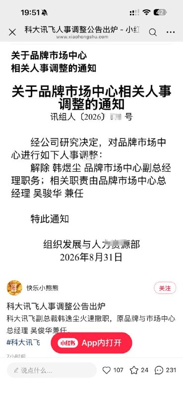 网传 🍉科大讯飞公关副总裁出轨女员工被开除 #聊天记录 #出轨 #吃瓜感谢家人们投稿！网传 🍉科大讯飞公关副总裁出轨女员工被开除 #聊天记录 #出轨 #吃瓜感谢家人们投稿！