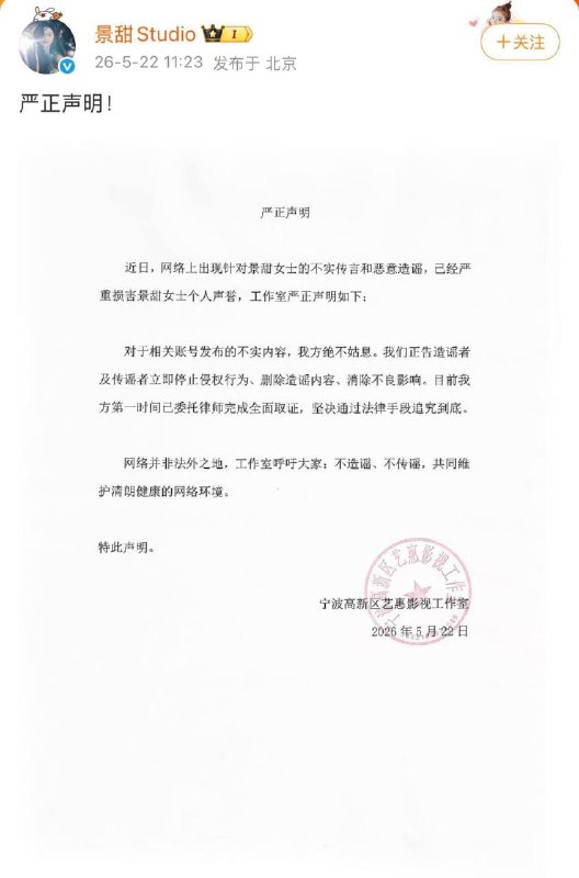 代孕协议曝光？！景甜：造谣，追究到底！5月22日，有网友个人认证账号上发布爆料，称女星景甜的代孕协议疑似曝光，有知情人向他提供某海外代孕机构相关协议