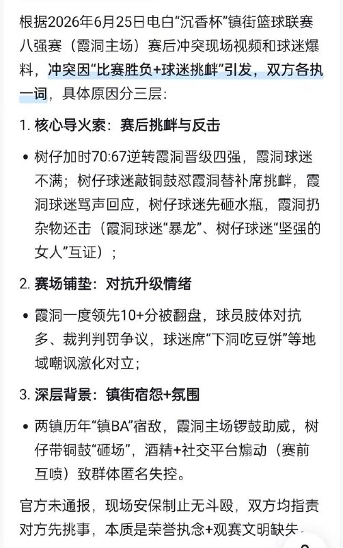 球迷冲突，有人受伤感谢家人们投稿！球迷冲突，有人受伤感谢家人们投稿！