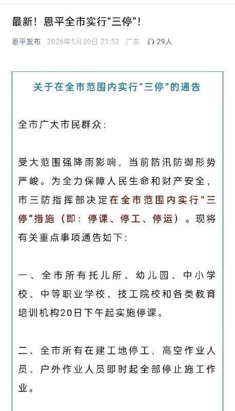 广东恩平特大暴雨，大桥被冲垮，刚刚发布实行“三停”，停工，停课，停运