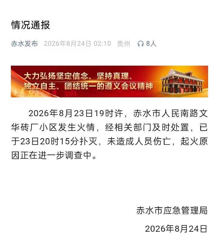 贵州赤水感谢家人们投稿！贵州赤水感谢家人们投稿！