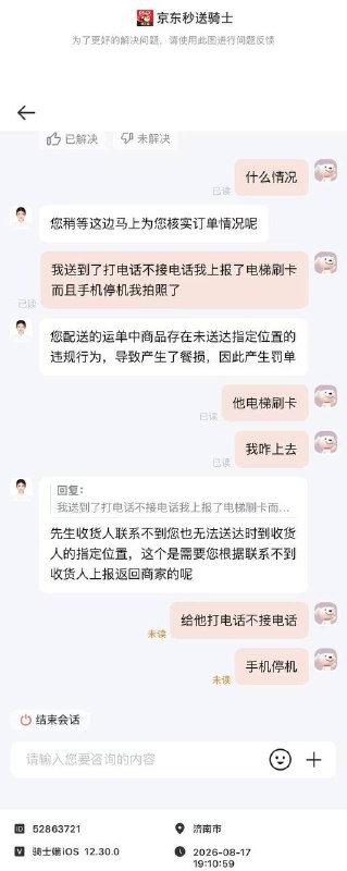 外卖小哥被投诉扣钱🍉 拿502胶水涂门锁报复 #外卖员 报复 #聊天记录感谢家人们投稿！外卖小哥被投诉扣钱🍉 拿502胶水涂门锁报复 #外卖员 报复 #聊天记录感谢家人们投稿！