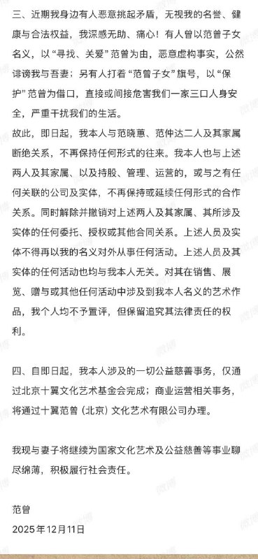 12月11日 87岁 画家 范曾 发布声明：喜获独子，和女儿继子断绝关系 老来得子 ？视频版声明🥲