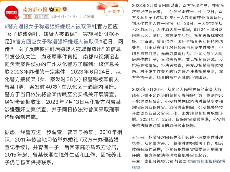 昨天，一场登上热搜的“强奸案”在今天被证实是因为离婚纠纷引发的诬告