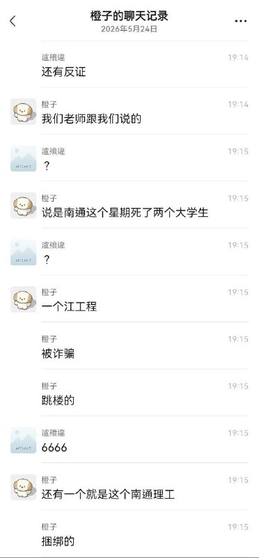 网传 南通理工，有人玩捆绑play，窒息死了感谢家人们投稿！网传 南通理工，有人玩捆绑play，窒息死了感谢家人们投稿！