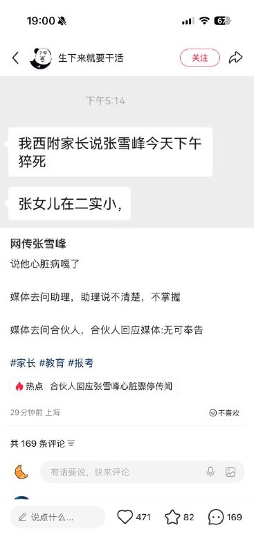 3月24日，网传张雪峰猝死😱感谢 Group  投稿！3月24日，网传张雪峰猝死😱感谢 Group  投稿！