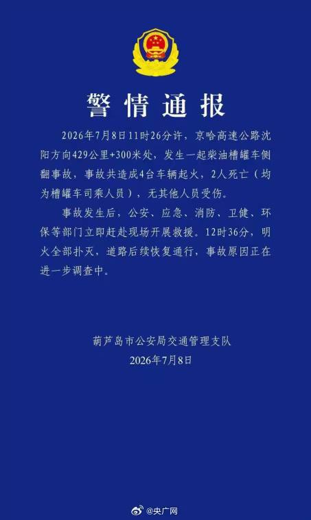 两人死亡
