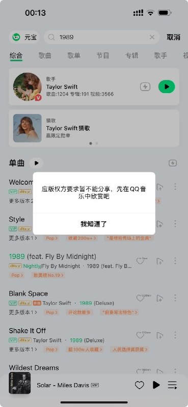 6月4日，多个网友反映，QQ音乐里，（ 泰勒 斯威夫特 ）Taylor swift《1989》专辑里的歌曲 被禁止分享感谢家人们投稿！6月4日，多个网友反映，QQ音乐里，（ 泰勒 斯威夫特 ）Taylor swift《1989》专辑里的歌曲 被禁止分享感谢家人们投稿！