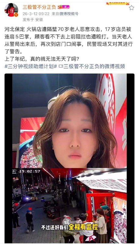 河北保定 火锅店 遭隔壁70岁 老人 恶意攻击 17岁店员被连扇5巴掌，顾客看不下去上前阻拦也遭殴打