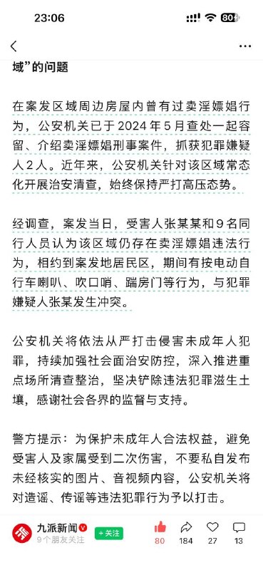 内蒙古警方通报“16岁高中生凌晨踹门被刺死案”：案发地不属于涉黄场所，嫌疑人非场所保安，受害人等10人认为该区域仍存在卖淫嫖娼行为感谢家人们投稿！内蒙古警方通报“16岁高中生凌晨踹门被刺死案”：案发地不属于涉黄场所，嫌疑人非场所保安，受害人等10人认为该区域仍存在卖淫嫖娼行为感谢家人们投稿！