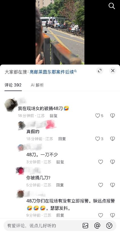 6月28日，江苏高邮莱茵东郡8栋二单元发生杀人案，男子把老婆捅死了感谢 Group  投稿！6月28日，江苏高邮莱茵东郡8栋二单元发生杀人案，男子把老婆捅死了感谢 Group  投稿！