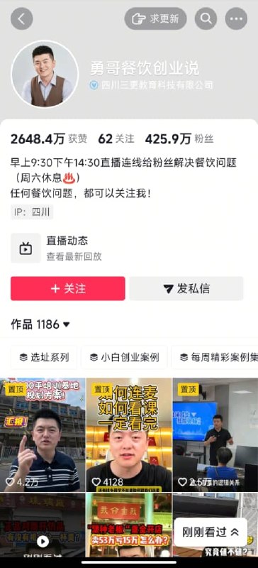6月26日，抖音拥有425万粉丝的餐饮创业博主“勇哥餐饮创业说”直播间突然被封