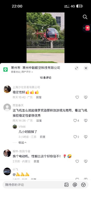 这家做直升机也有十五年左右了，这两年刚建的新厂房，搞的还不错