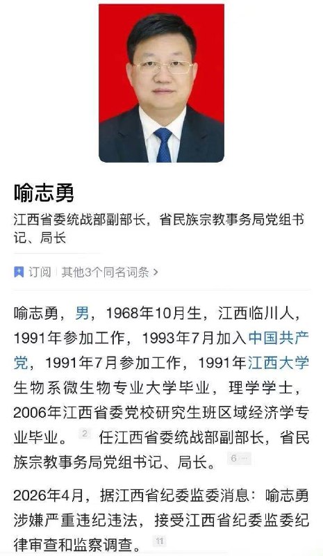湖北广播电视台原党委书记、台长郭忠接受纪律审查和监察调查！ 江西省委统战部副部长，省民宗局党组书记、局长喻志勇接受纪律审查和监察调查