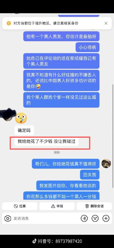 澳洲女留子，在网上评论说黑人比中国男人好，并声称自己有黑人男友，结果网友截图发给了她中国男友，中国男说给她花了不少钱，没让他碰过（可能是试过黑人后回不去了），现在女的已经销号跑路